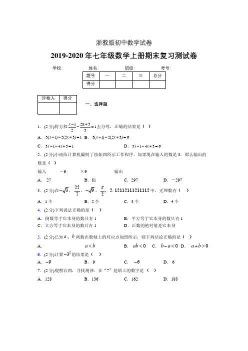 2019-2020年浙教版七年级数学上册期末复习测试卷 (50)