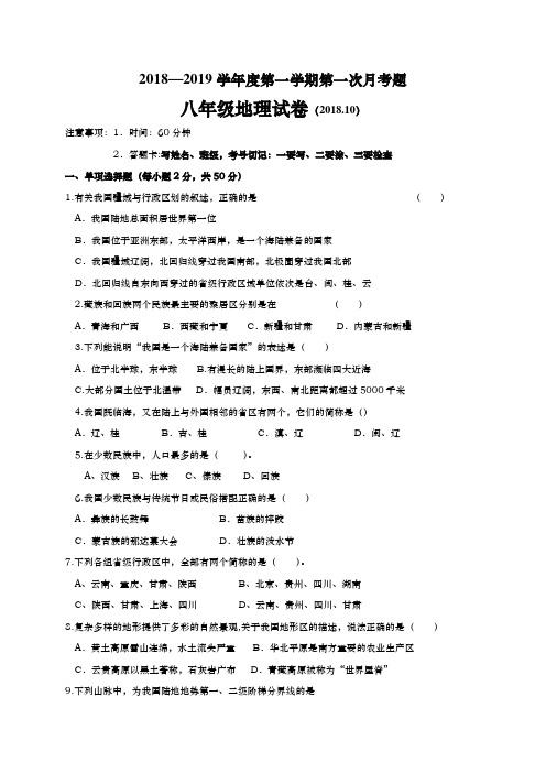 山东省武城县实验中学2018-2019学年八年级上学期第一次月考地理试题(无答案)
