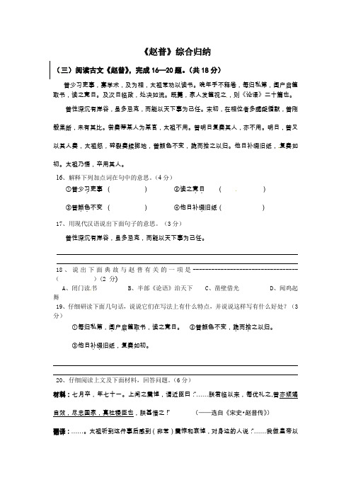 七年级初一语文下册《赵普》同步练习-苏教版含答案