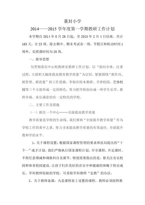 2014_2015教学工作计划