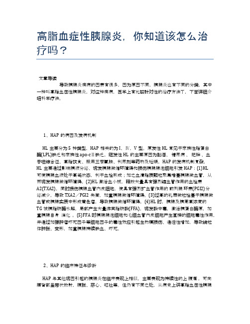 高脂血症性胰腺炎,你知道该怎么治疗吗？【健康必备常识】
