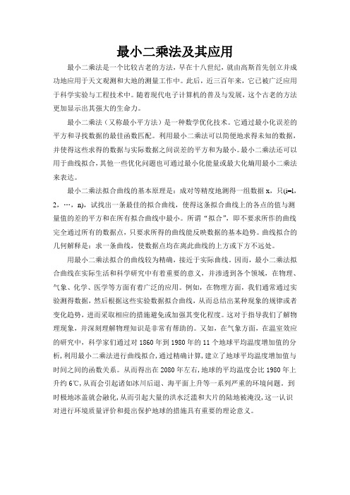 最小二乘法及其应用
