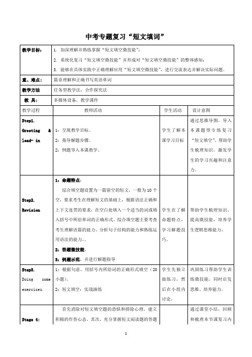 初中英语中考专题复习“短文填词”教案