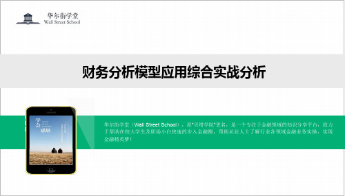 财务专题23-财务分析模型应用综合实战分析