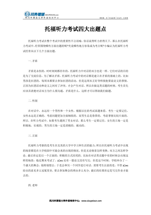 托福听力考试四大出题点