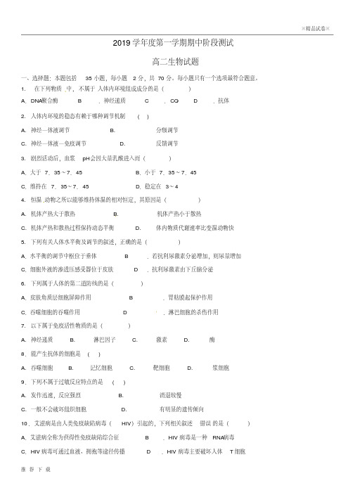 精品2019学年高二生物上学期期中试题新版人教版