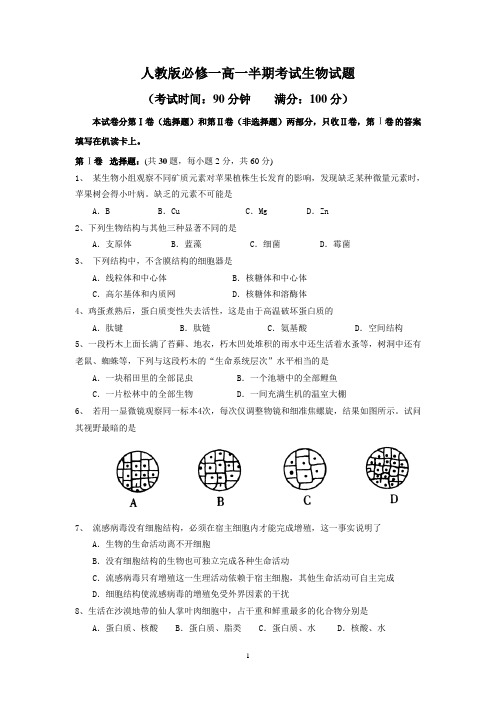 人教版高一期中考试生物试题测试卷_hooker(必修一)