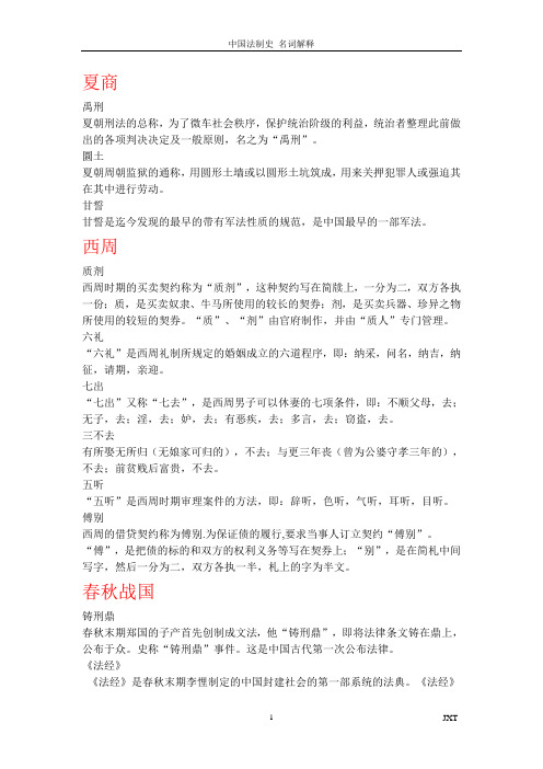 中国法制史