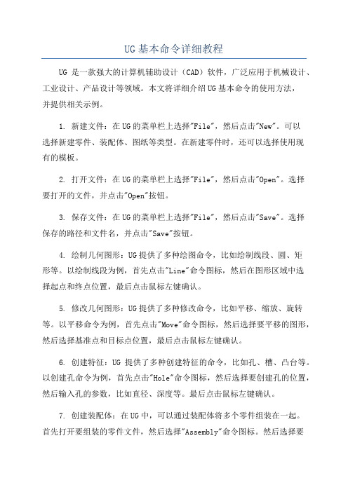 UG基本命令详细教程