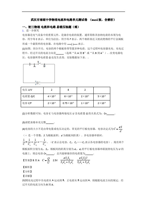 武汉市南湖中学物理电流和电路单元测试卷 (word版,含解析)