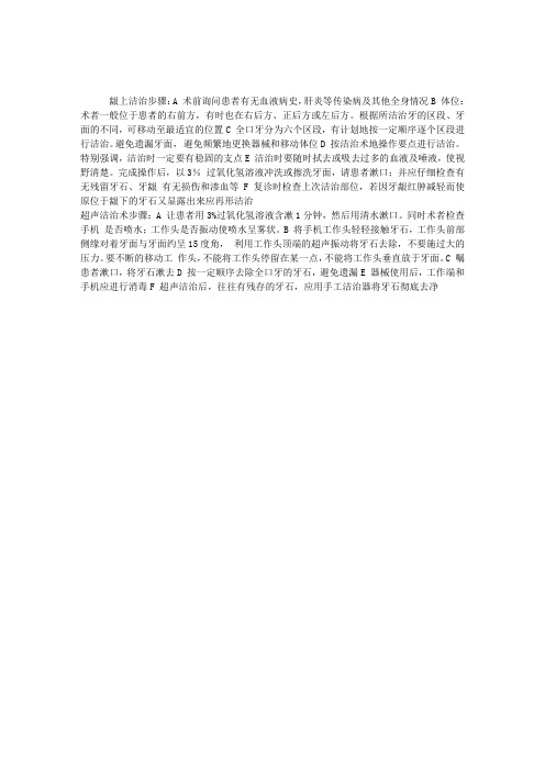 2010年口腔执业医师考试龈上洁治术操作步骤解析