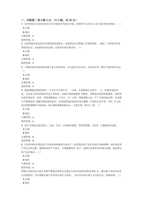 2016会计继续教育考试卷说课讲解
