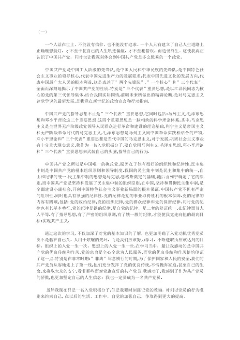 党员思想汇报_1