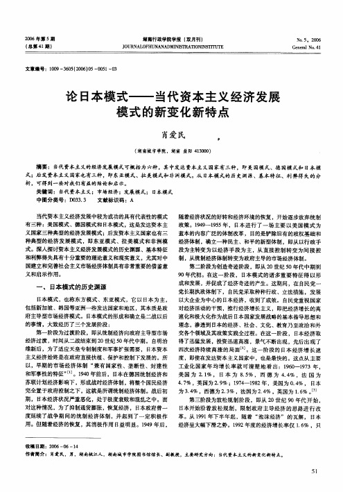 论日本模式——当代资本主义经济发展模式的新变化新特点
