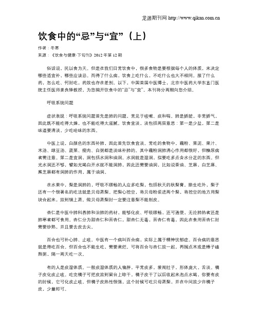 饮食中的“忌”与“宜”(上)
