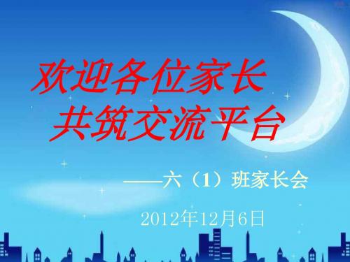61班家长会课件.ppt