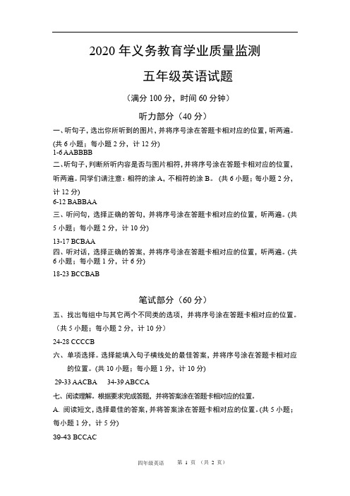2020 年义务教育学业质量监测五年级英语试题答案