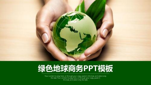 绿色地球环保商务工作动态PPT模板