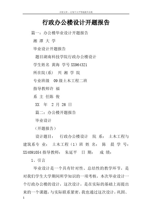 行政办公楼设计开题报告