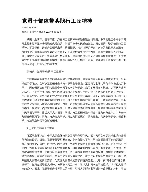 党员干部应带头践行工匠精神