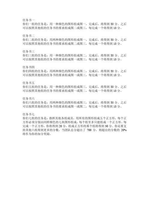 七巧板任务书V3.0