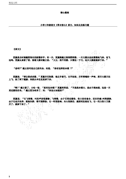 小学三年级语文《惊弓之鸟》原文、知识点及练习题