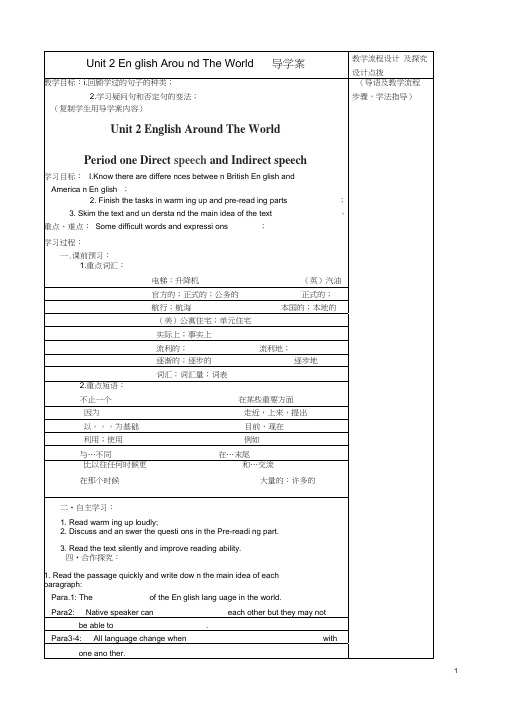 高中英语Unit2EnglishAroundTheWorldPeriod1导学案新人教版必修1
