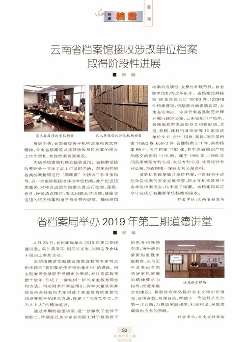 云南省档案馆接收涉改单位档案取得阶段性进展
