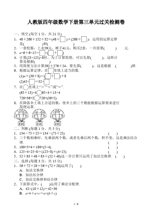 人教版四年级数学下册第三单元过关检测卷