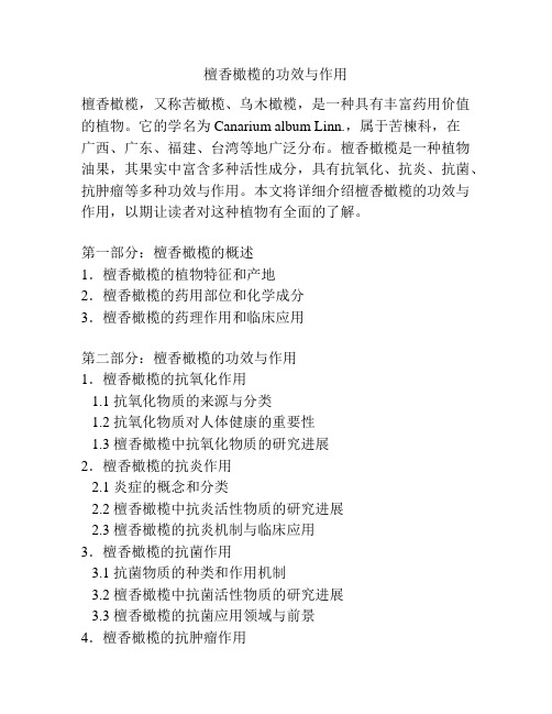 檀香橄榄的功效与作用