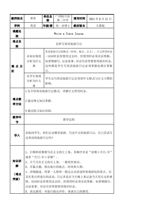 高中英语新人教版精品教案《Write a Travel Journal》6