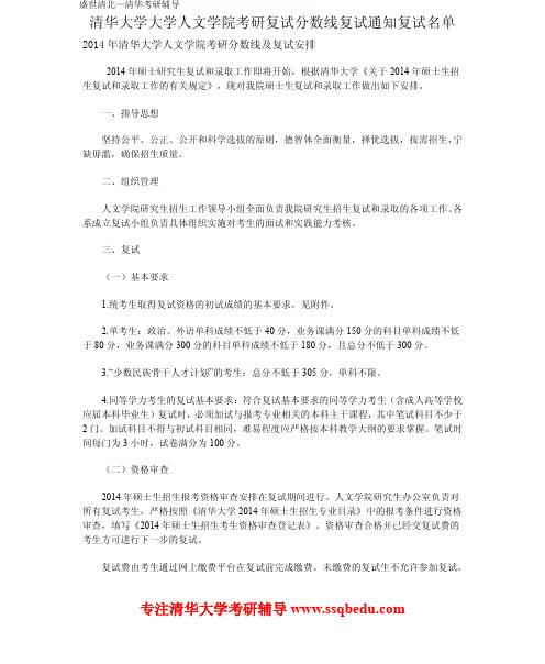 清华大学人文学院考研复试分数线复试通知复试名单