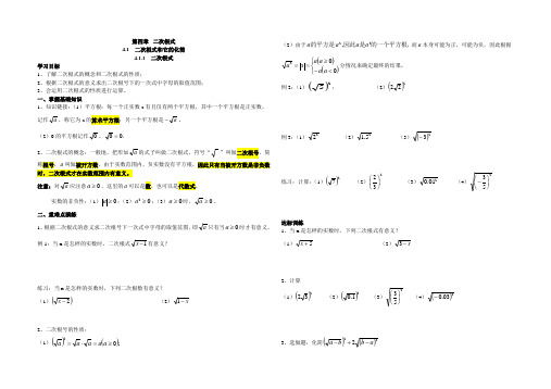 最新人教版八年级数学下册 第十六章二次根式和它的化简