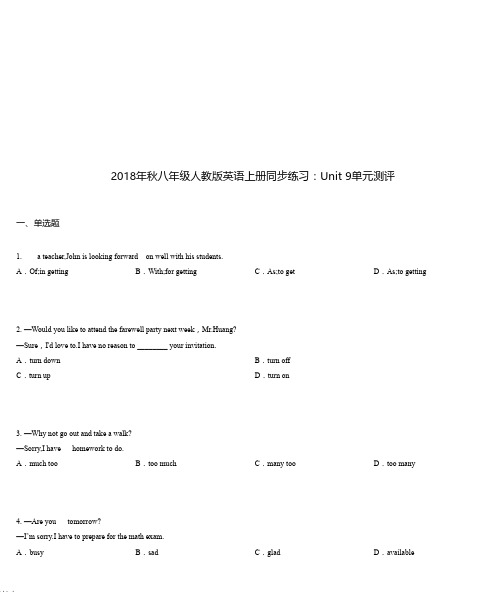 2018年秋八年级人教版英语上册同步练习：Unit 9单元测评