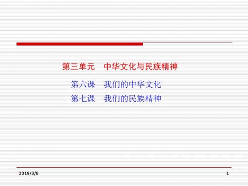 高考总复习政治一轮复习(同步教学课件)必修3PPT课件(全册4单元) 人教课标版2