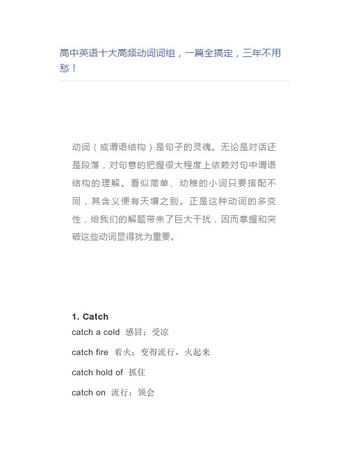 高中英语十大高频动词词组,一篇全搞定,三年不用愁
