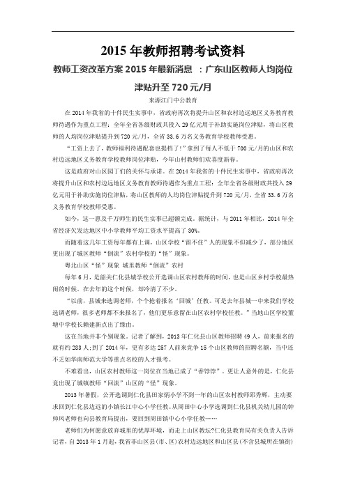 教师工资改革方案最新消息广东山区教师人均岗位津贴升至每月元