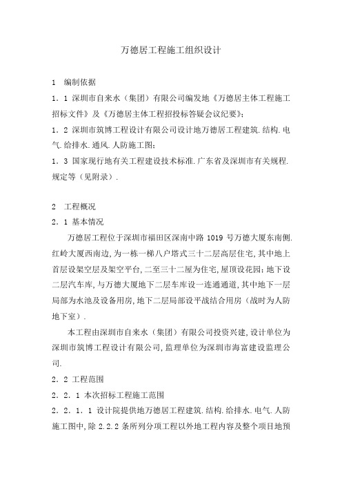 地下车库及三十二层住宅楼施工组织设计