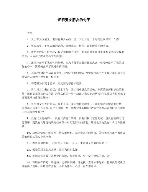 证明爱女朋友的句子