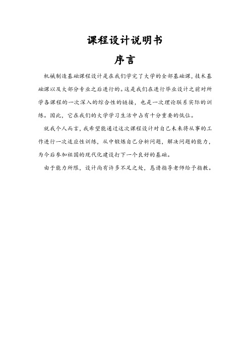 圆套设计说明书