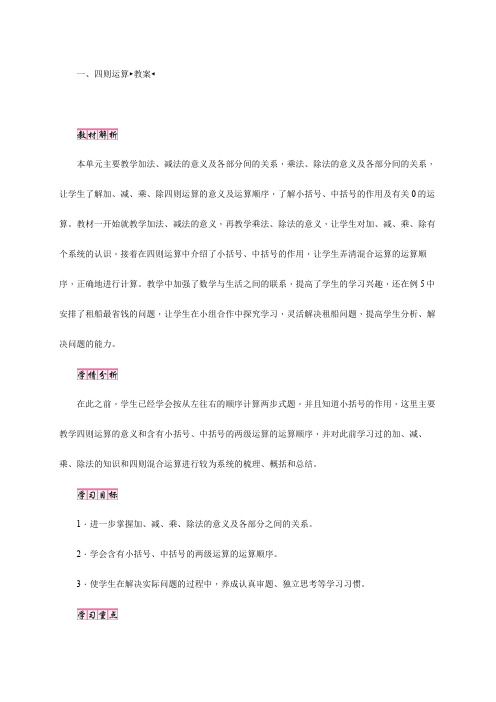 人教版四年级下册数学教案：一、四则运算 第1课时 加、减法的意义和各部分间的关系