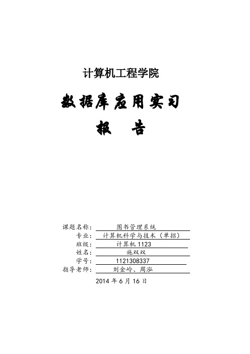图书管理系统实习报告