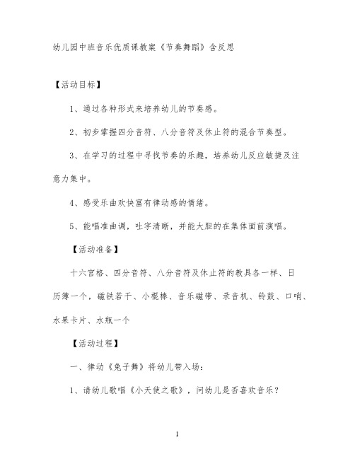幼儿园中班音乐优质课教案《节奏舞蹈》含反思