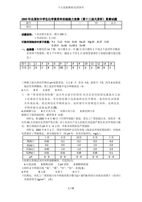 天原杯全国初级中学化学竞赛精细整理