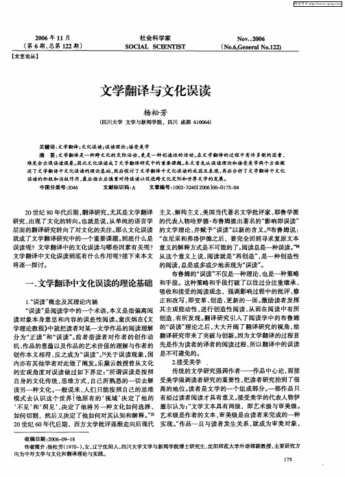 文学翻译与文化误读