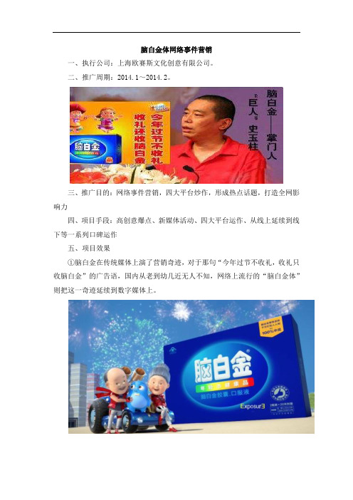 脑白金体网络事件营销