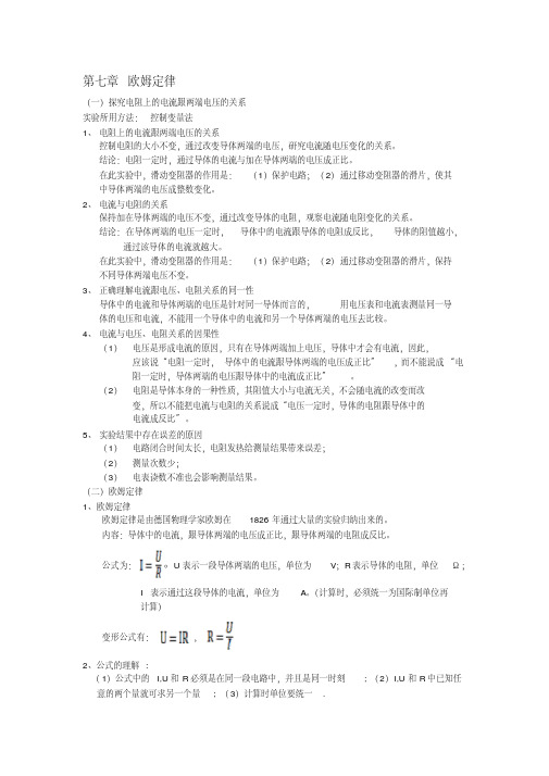 八年级物理人教版第七章知识点