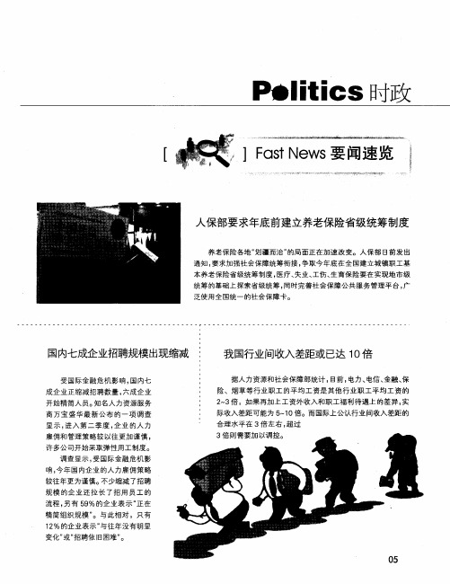 我国行业间收入差距或已达10倍