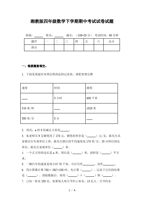 湘教版四年级数学下学期期中考试试卷试题