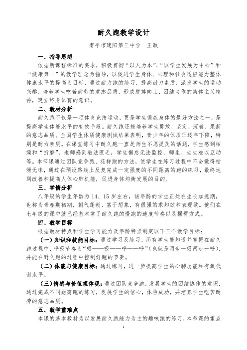 耐久跑教学设计 初中八年级体育与健康教案教学设计教学反思 人教版